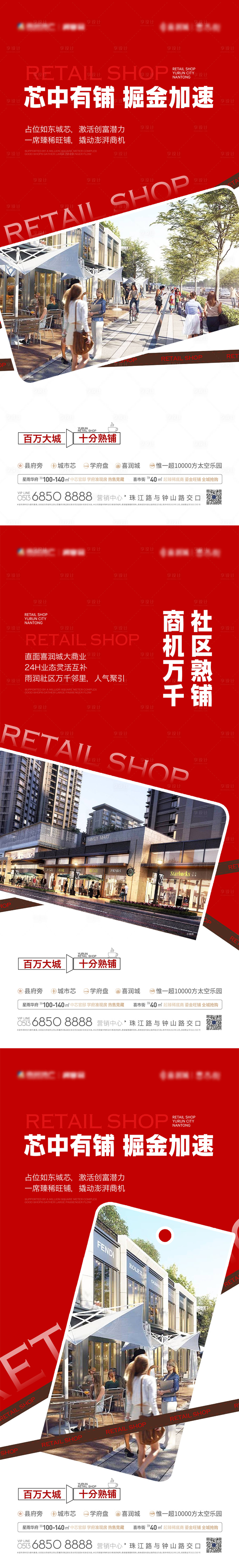 源文件下载【享设计】搜索编号：86260021317485379【商铺价值点海报】