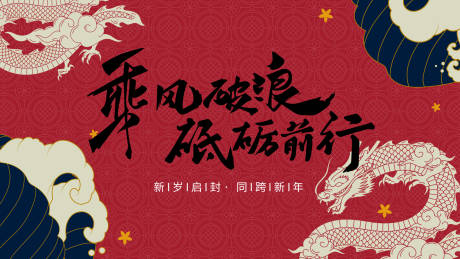 源文件下载【新年年会展板】编号：93600021441431039