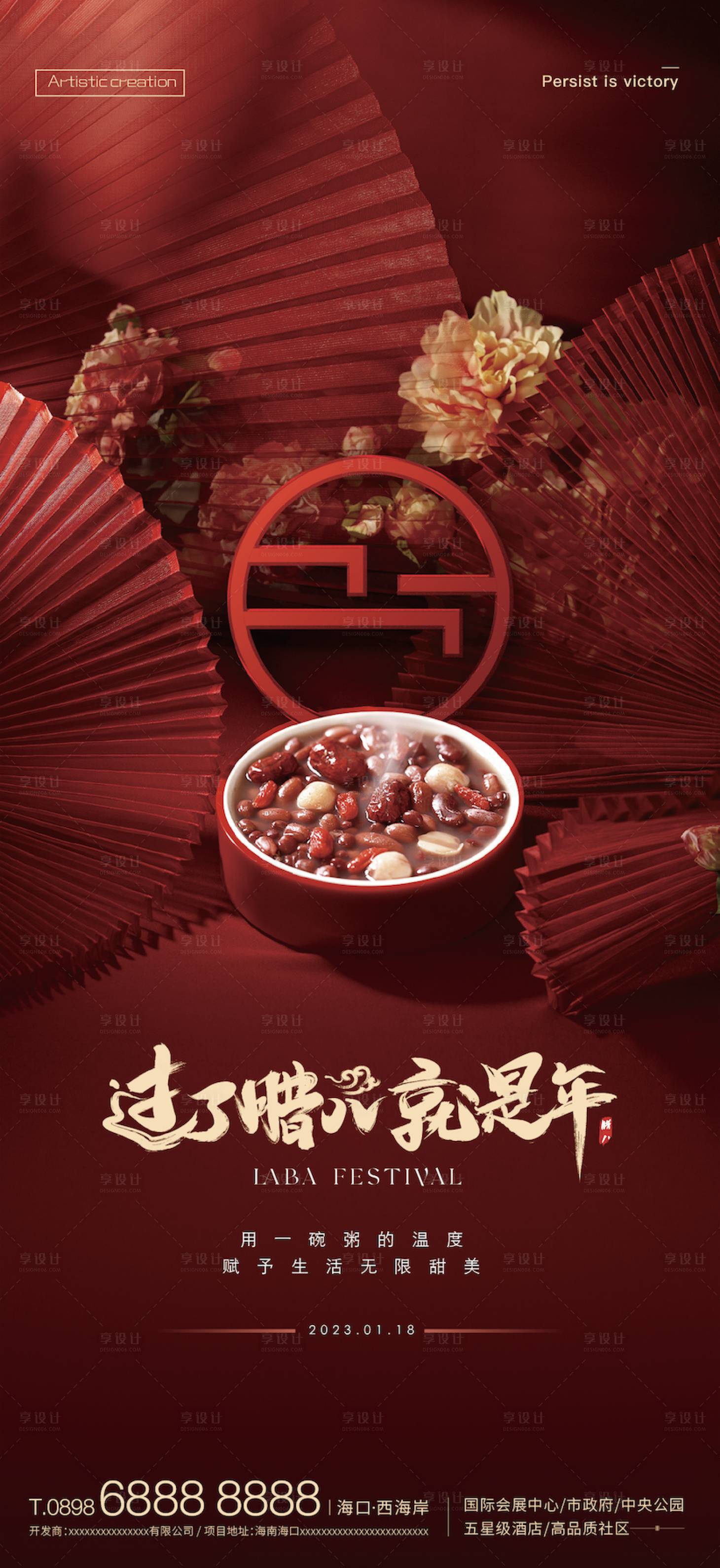 源文件下载【享设计】搜索编号：12440021559064742【腊八节气】