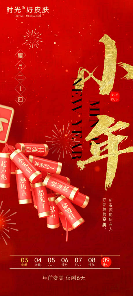 源文件下載【享設計】搜索編號：82360021798497772【小年海報】