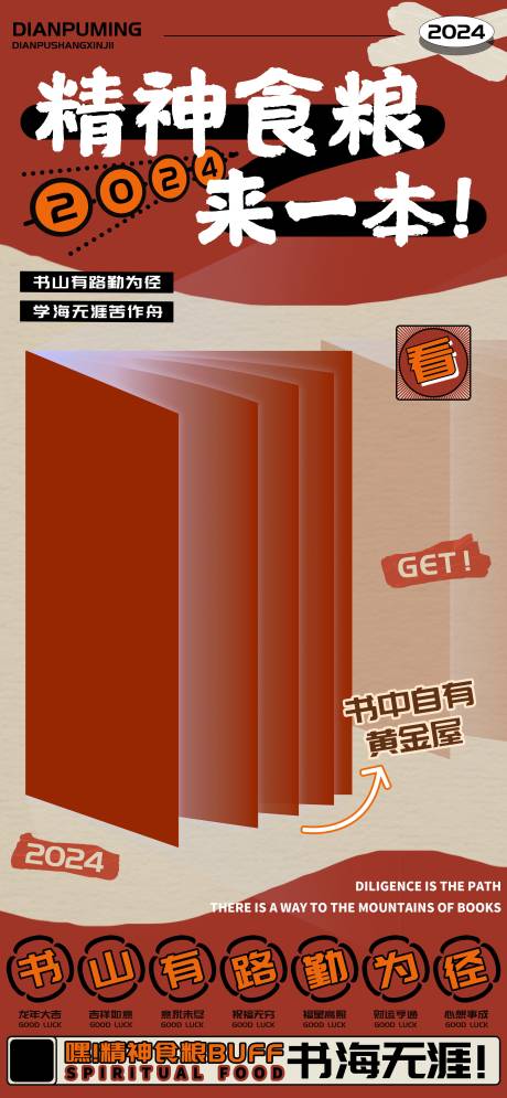 源文件下载【新年学习看书海报】编号：30490021440918443