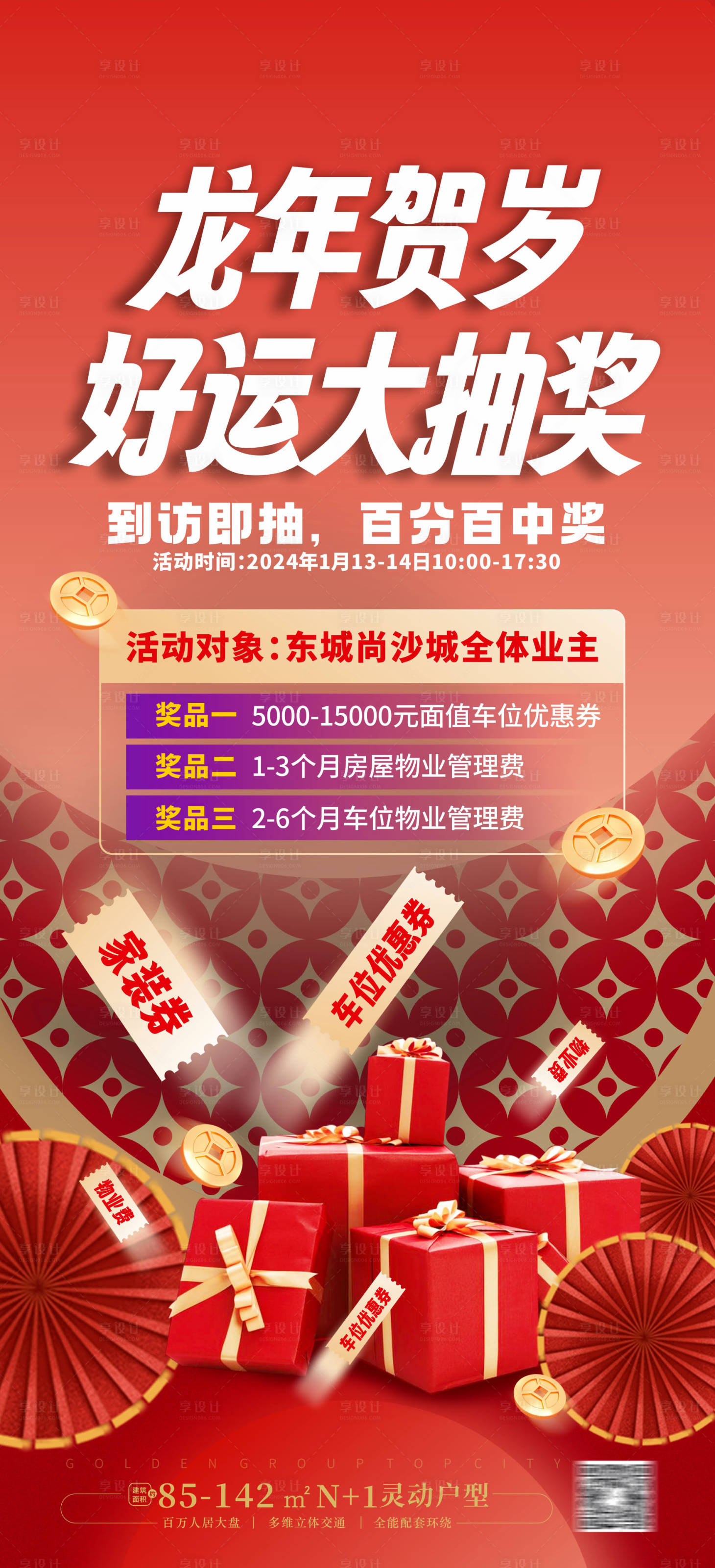 源文件下载【地产幸运大抽奖活动海报】编号：54790021787824201