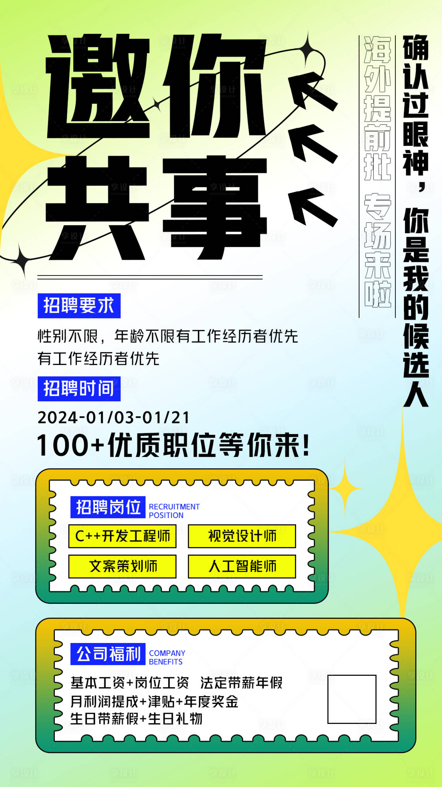 源文件下载【享设计】搜索编号：77550021448312390【多巴胺渐变招聘海报】