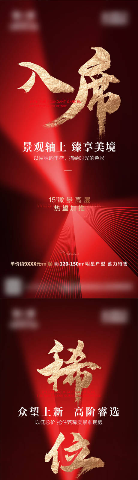 源文件下載【地產加推入市熱銷系列海報】編號：78500021676443594