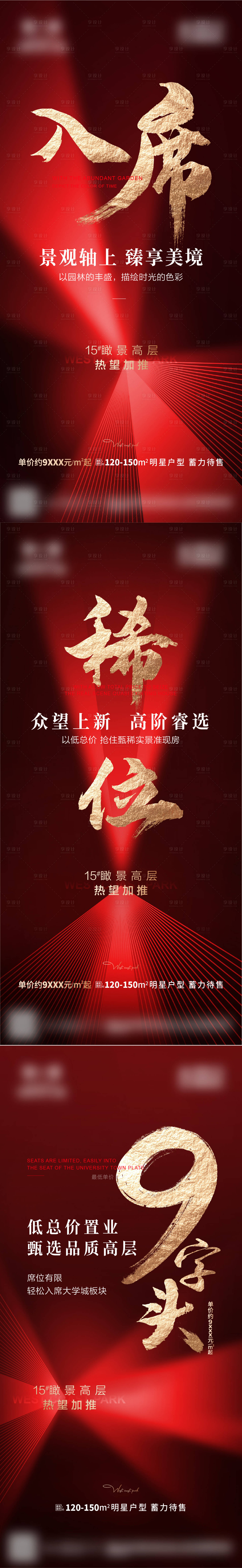 源文件下载【享设计】搜索编号：78500021676443594【地产加推入市热销系列海报】