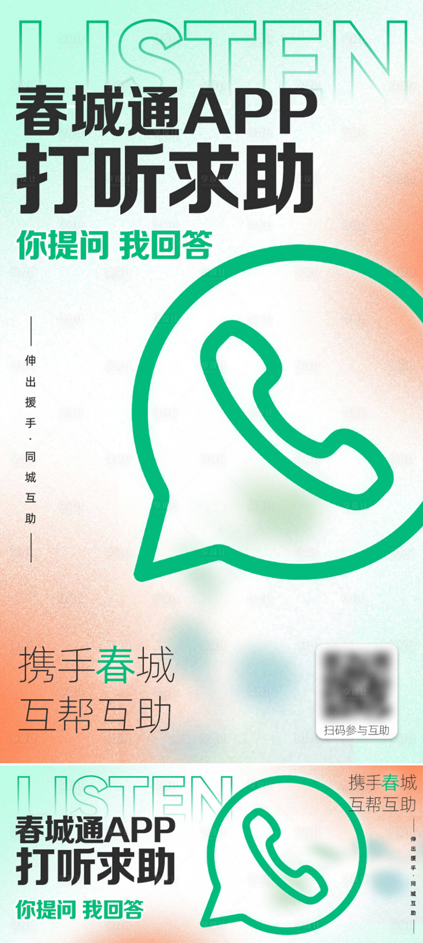 源文件下載【享設計】搜索編號：48000021295992477【同城APP打聽求助海報】