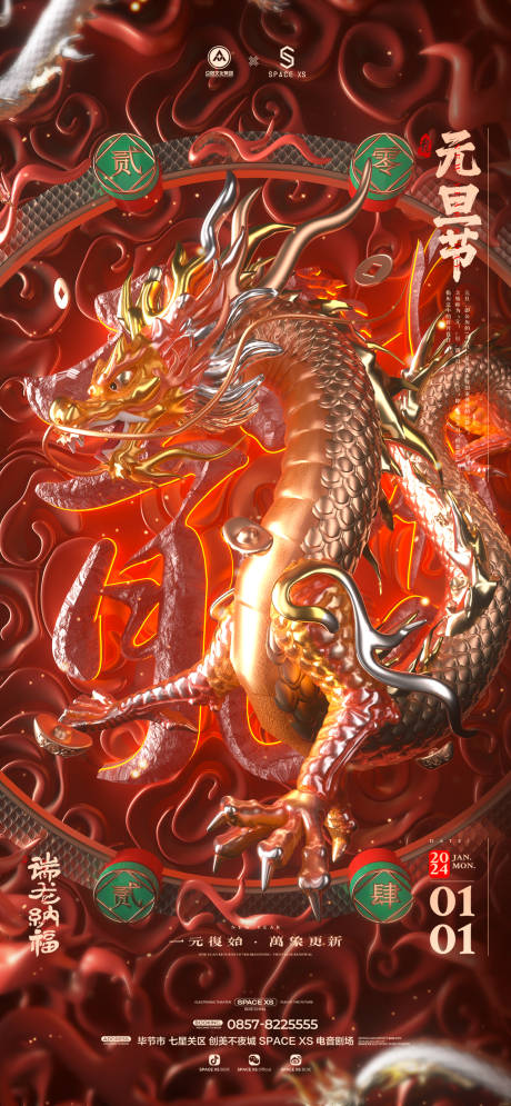 源文件下载【酒吧夜店元旦春节除夕海报】编号：71350021763736411