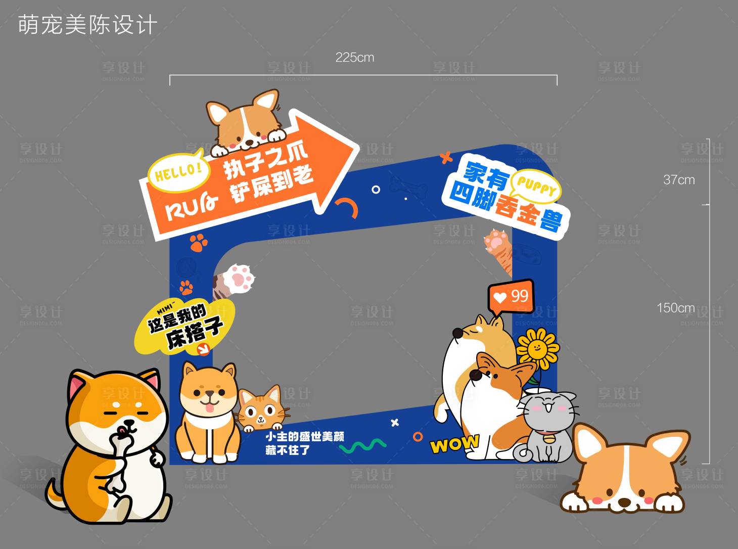 源文件下载【萌宠美陈堆头】编号：26000021261609349