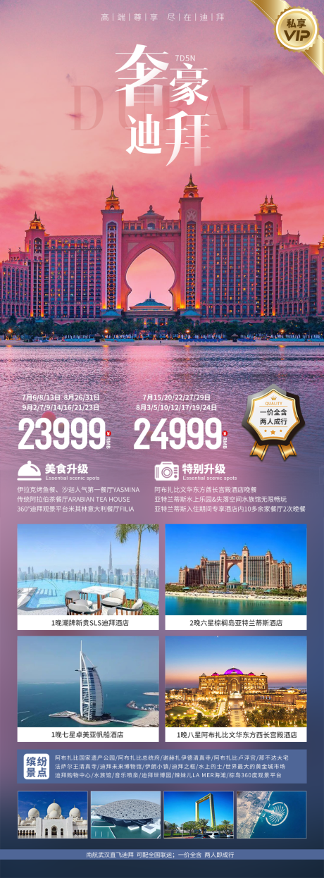 源文件下载【阿联酋迪拜海报】编号：23650021551174339