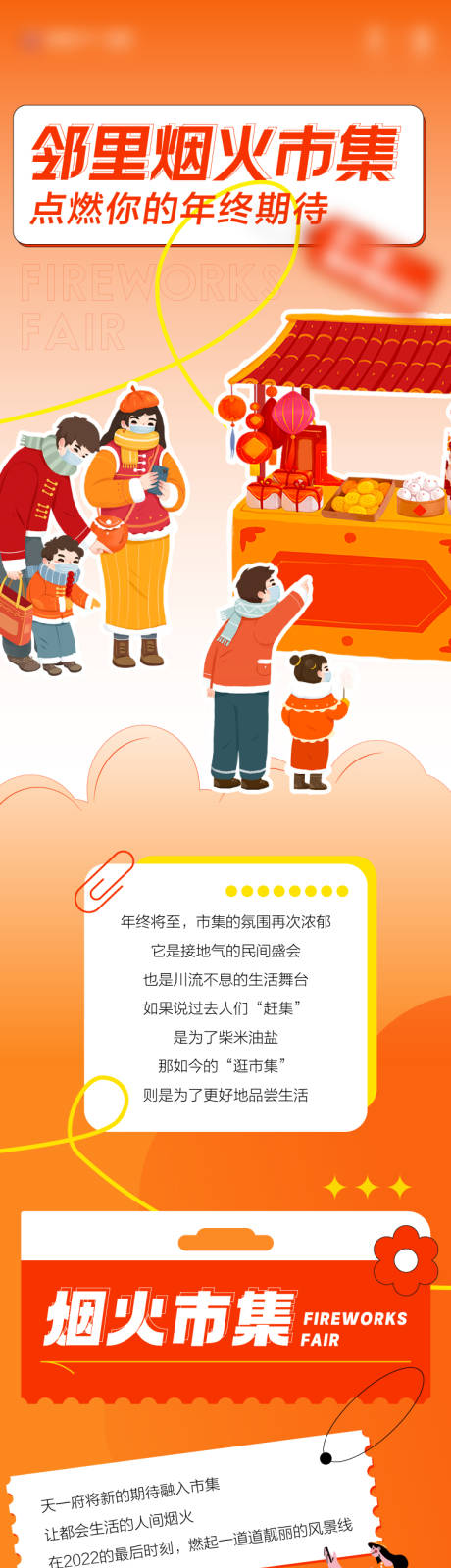源文件下载【地产烟火年货市集长图】编号：87260021284816833