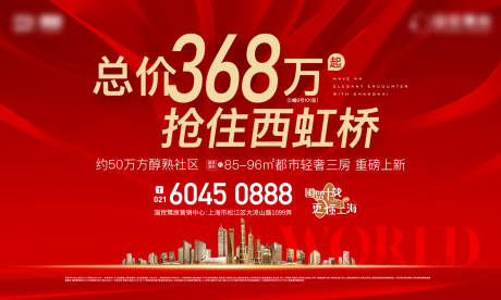 源文件下载【享设计】搜索编号：83690021612649554【地产热销宣传海报展板】