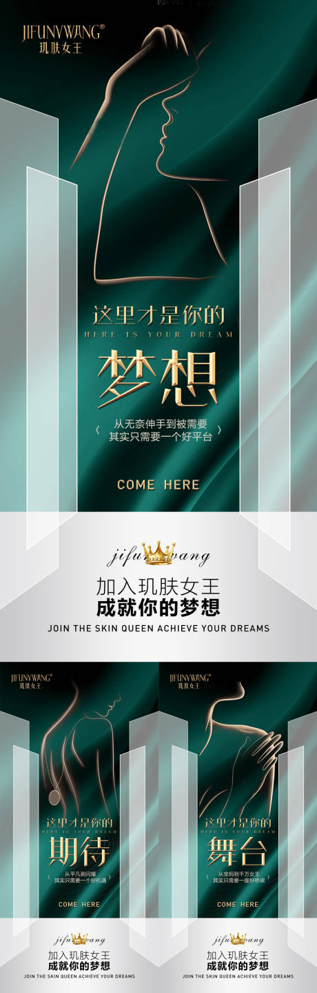 源文件下载【美业招商推广造势系列海报】编号：15990021649382235
