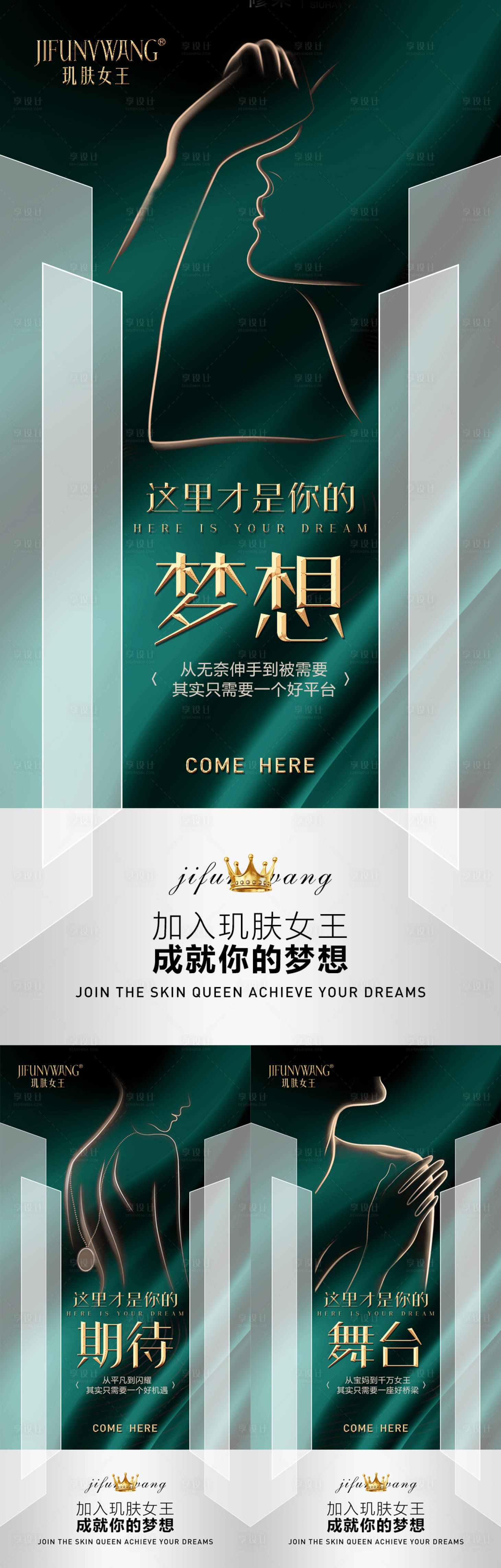 源文件下载【美业招商推广造势系列海报】编号：15990021649382235