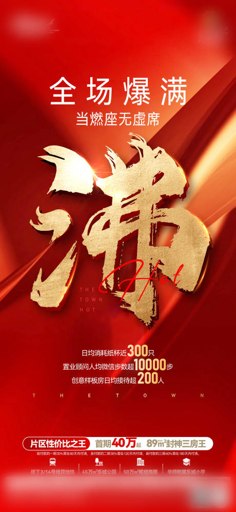 源文件下载【热销海报】编号：84410021798791514
