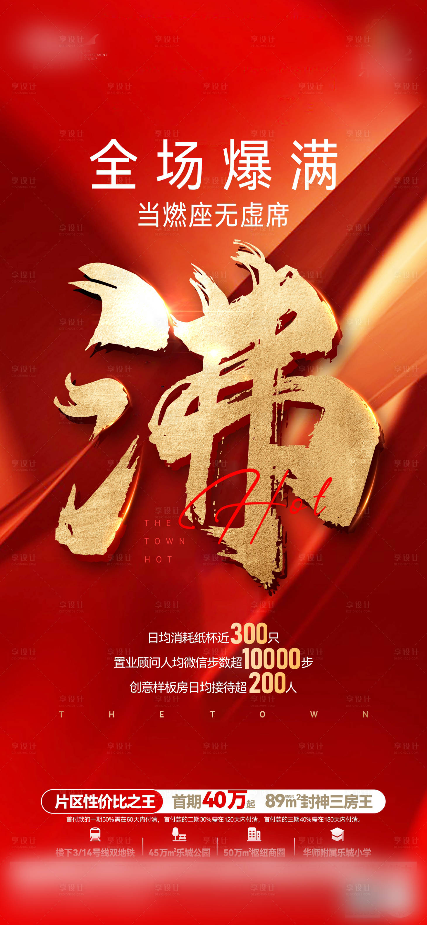 源文件下载【享设计】搜索编号：84410021798791514【热销海报】