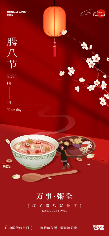 源文件下載【享設(shè)計(jì)】搜索編號(hào)：88750021361933061【臘八地產(chǎn)傳統(tǒng)節(jié)日海報(bào)】