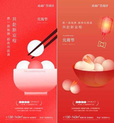 源文件下载【元宵节系列海报】编号：10350021603789214