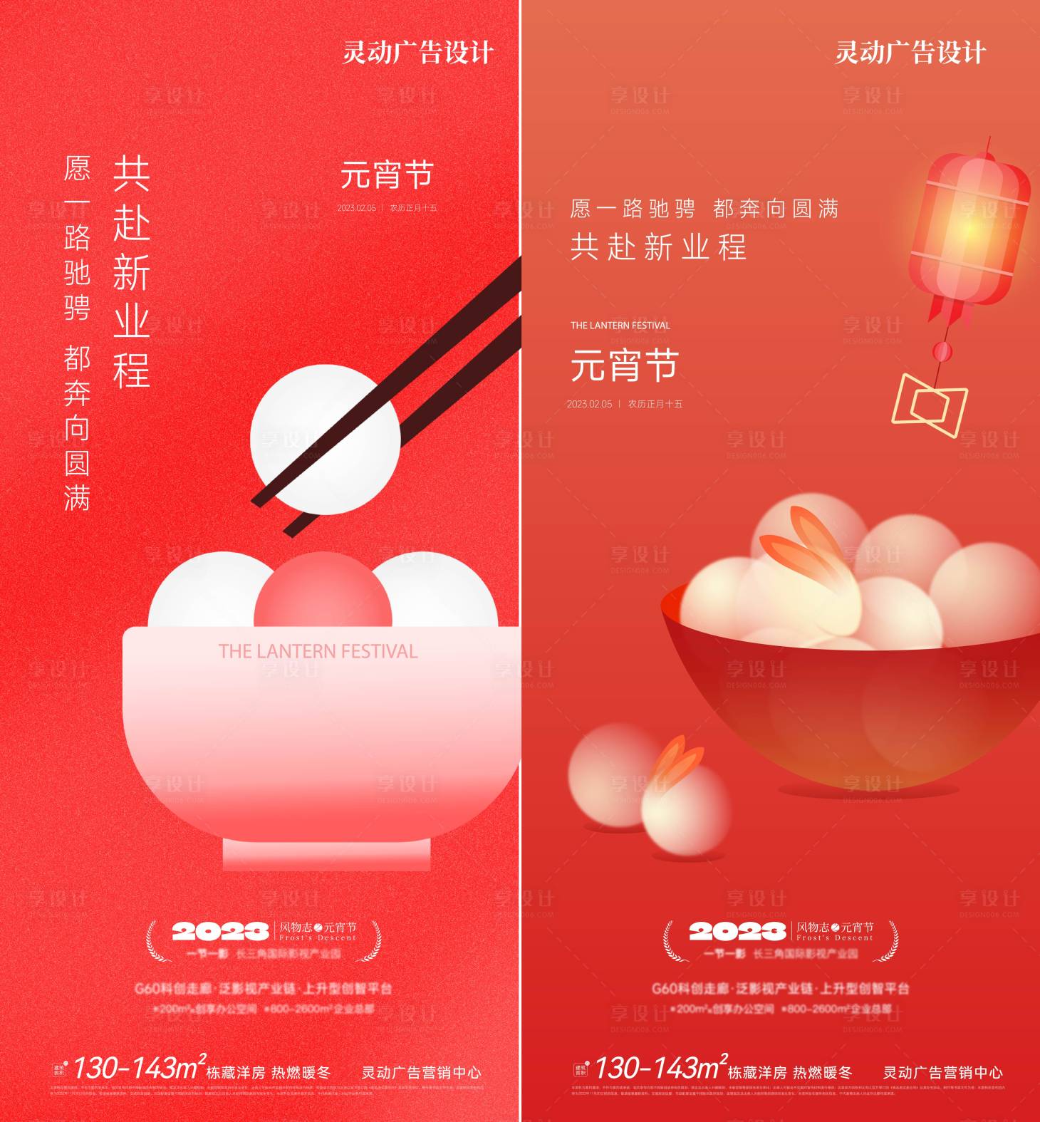 源文件下载【享设计】搜索编号：10350021603789214【元宵节系列海报】