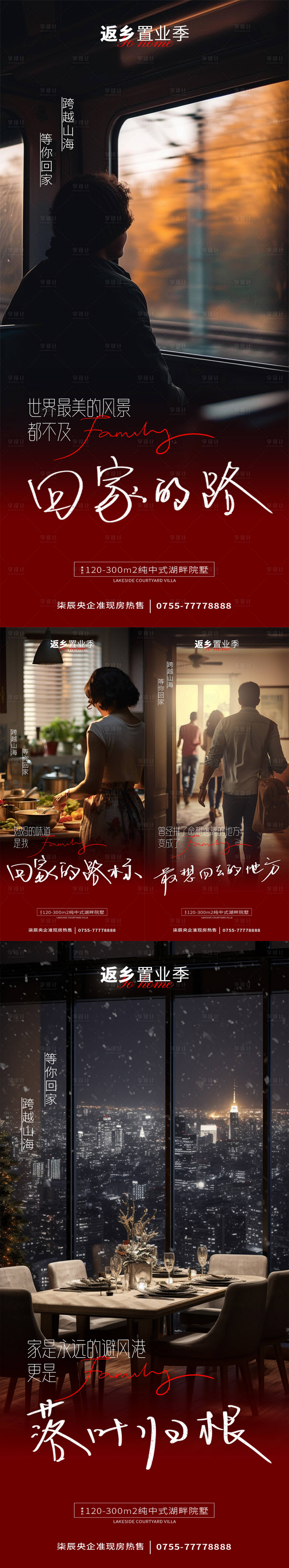 源文件下载【享设计】搜索编号：84750021736803125【新年返乡置业系列】