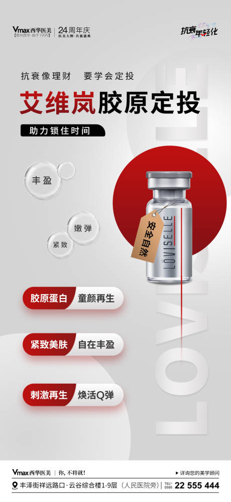 源文件下載【享設計】搜索編號：38640021489032592【醫美活動海報】