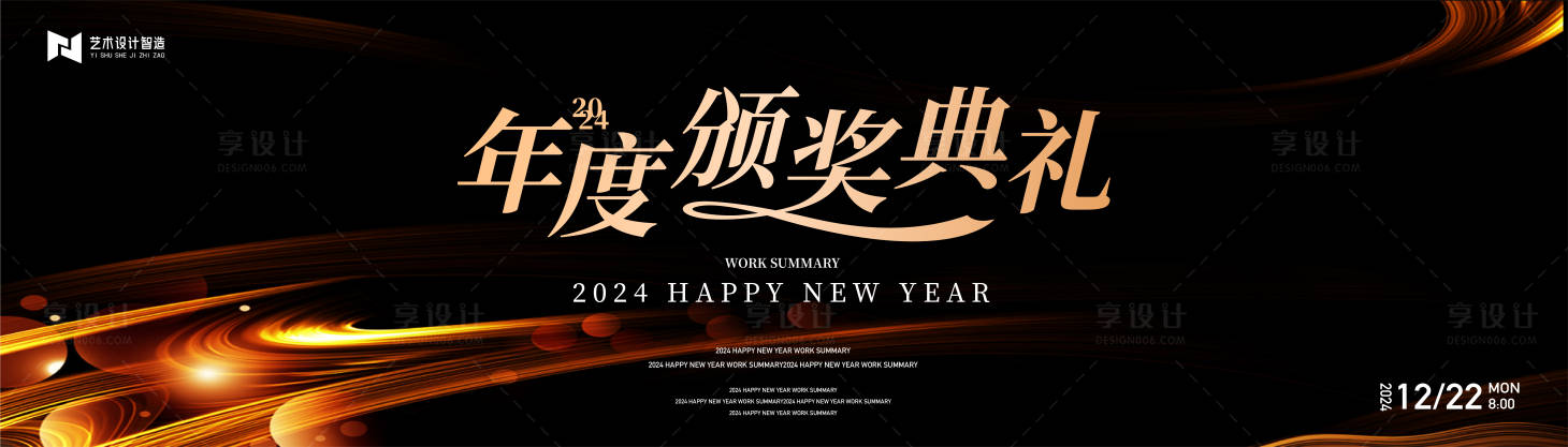源文件下载【黑金高端渐变公司年会庆典活动背景板】编号：27050021271934293