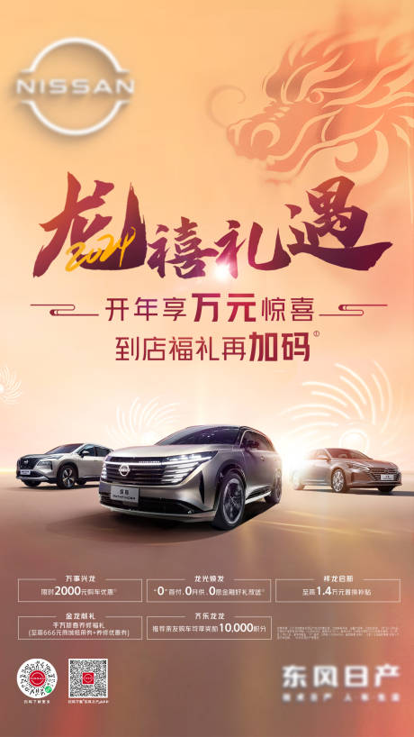 源文件下载【龙禧礼遇海报】编号：93800021519026400