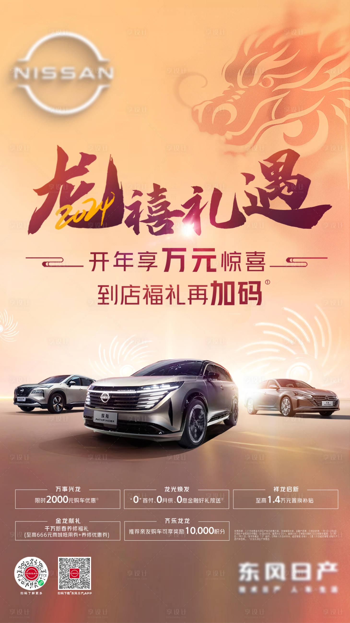 源文件下載【龍禧禮遇海報】編號：93800021519026400