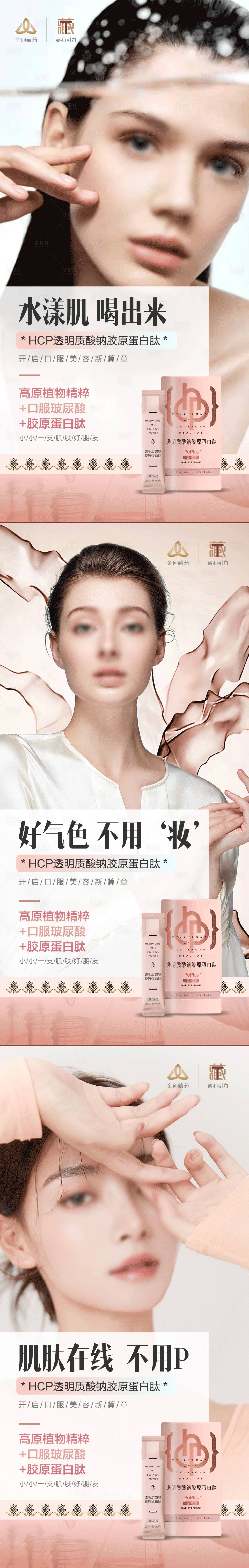 源文件下载【微商产品系列海报】编号：46300021274919253
