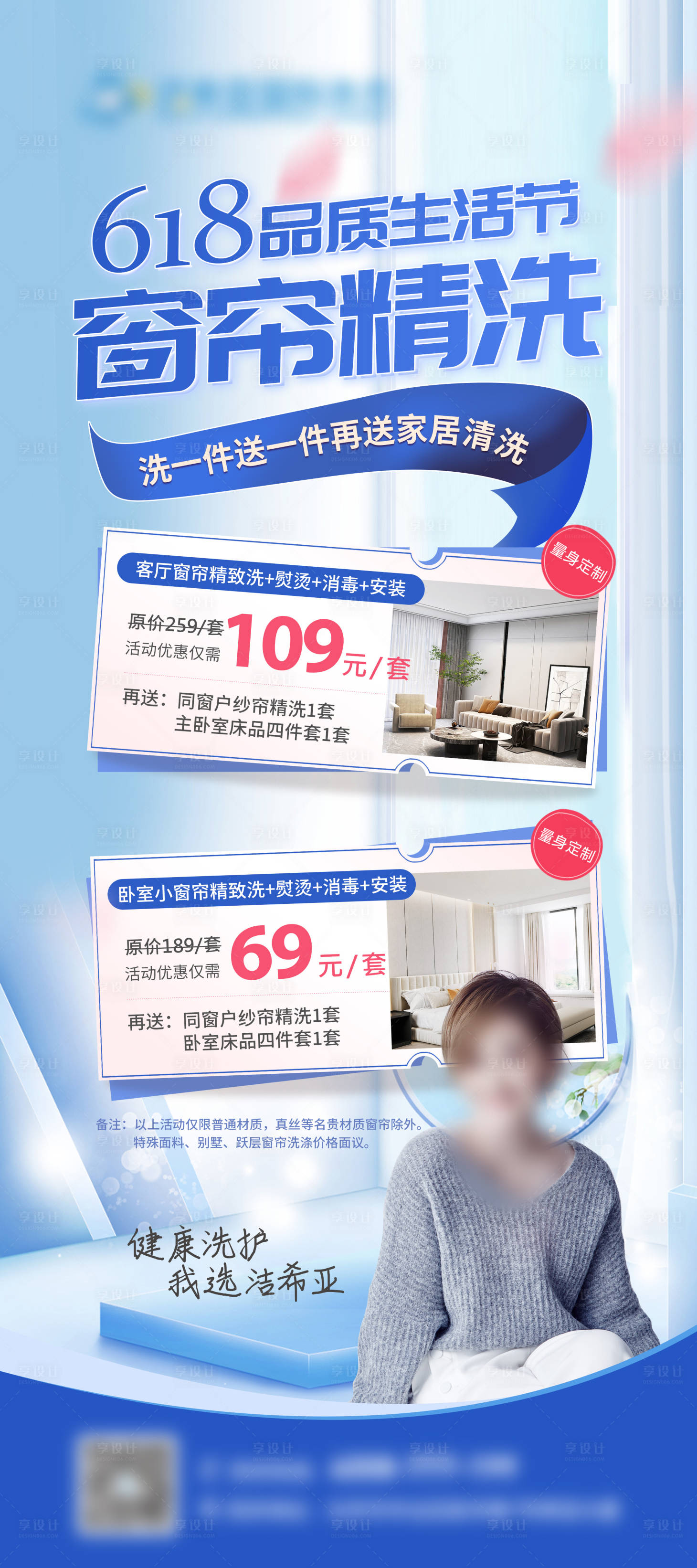 源文件下載【窗簾清洗活動海報】編號：90720021616162968