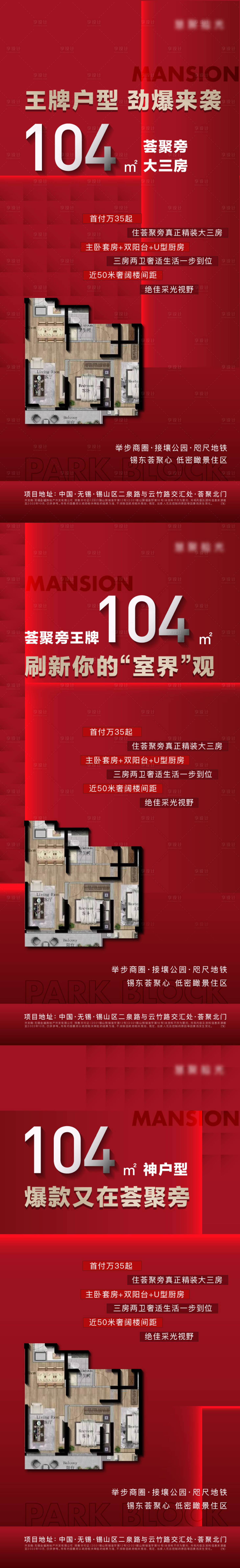源文件下载【享设计】搜索编号：37130021682003718【户型卖压海报】