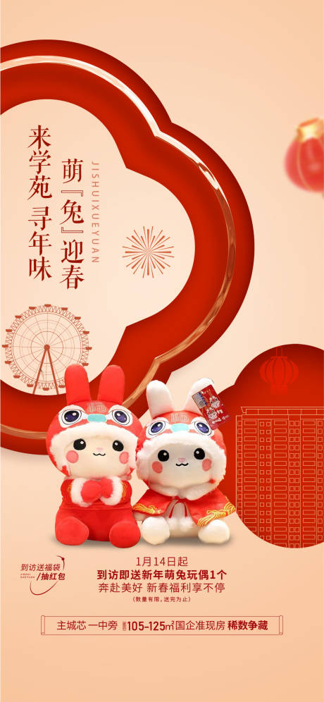 源文件下载【地产活动海报】编号：53310021397166215