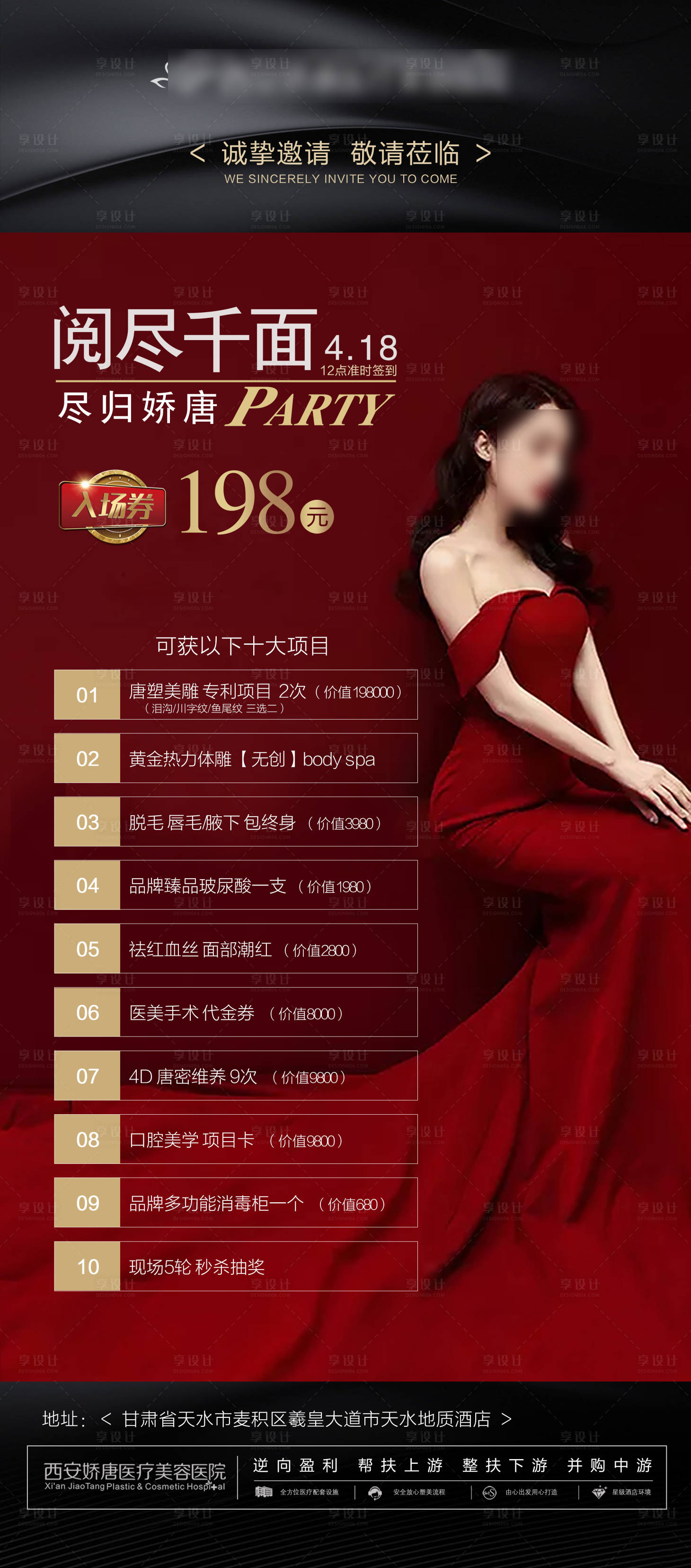 源文件下载【享设计】搜索编号：63730021737061027【医美整形卡项政策喜庆海报 】