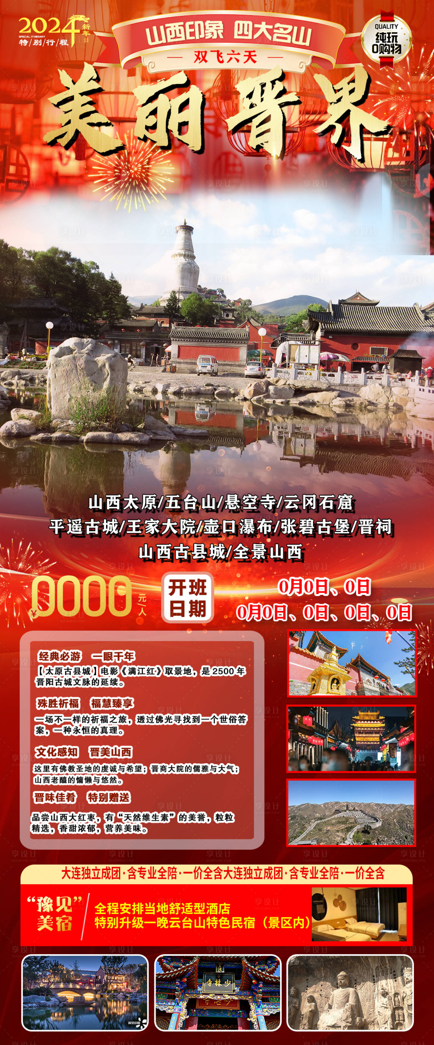 源文件下载【美丽晋界旅游海报】编号：52940021619217392