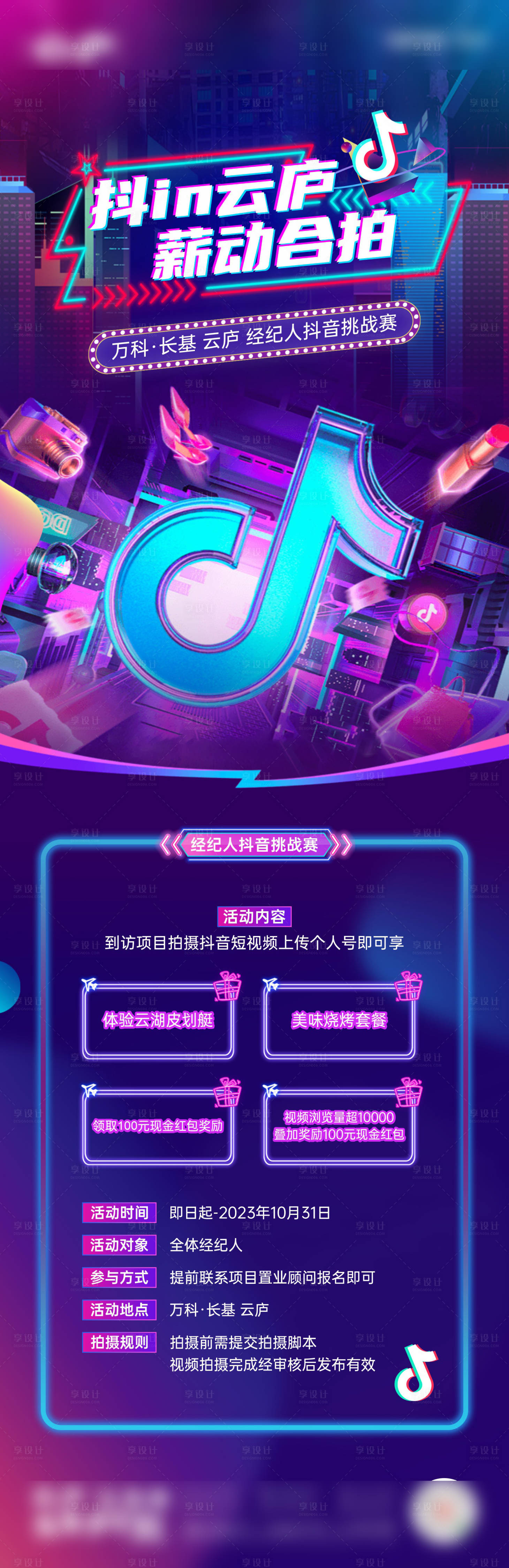 源文件下載【享設計】搜索編號：54240021729531445【抖音經紀人活動長圖】