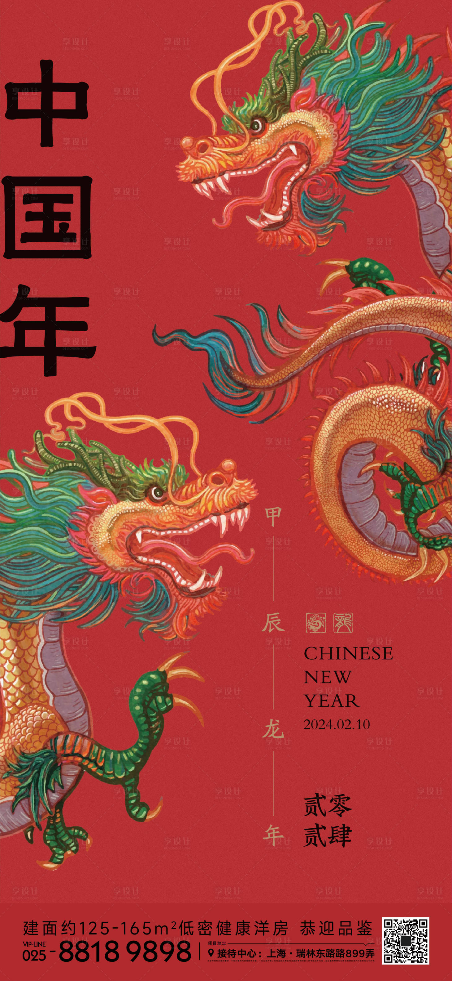 源文件下載【新年龍年海報】編號：42510021642187541