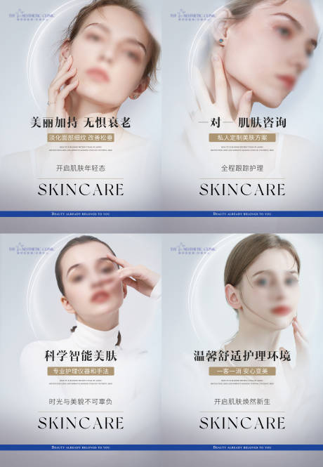 源文件下载【享设计】搜索编号：14840021391738886【美业轻医美皮肤管理系列海报】