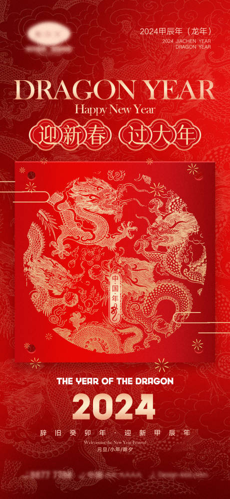 源文件下载【春节除夕海报】编号：35880021703366974