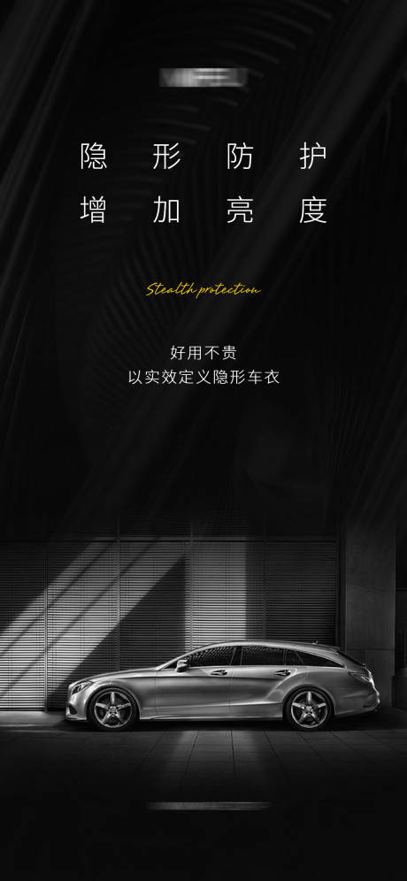 源文件下載【享設計】搜索編號：71570021273349167【汽車車衣海報】