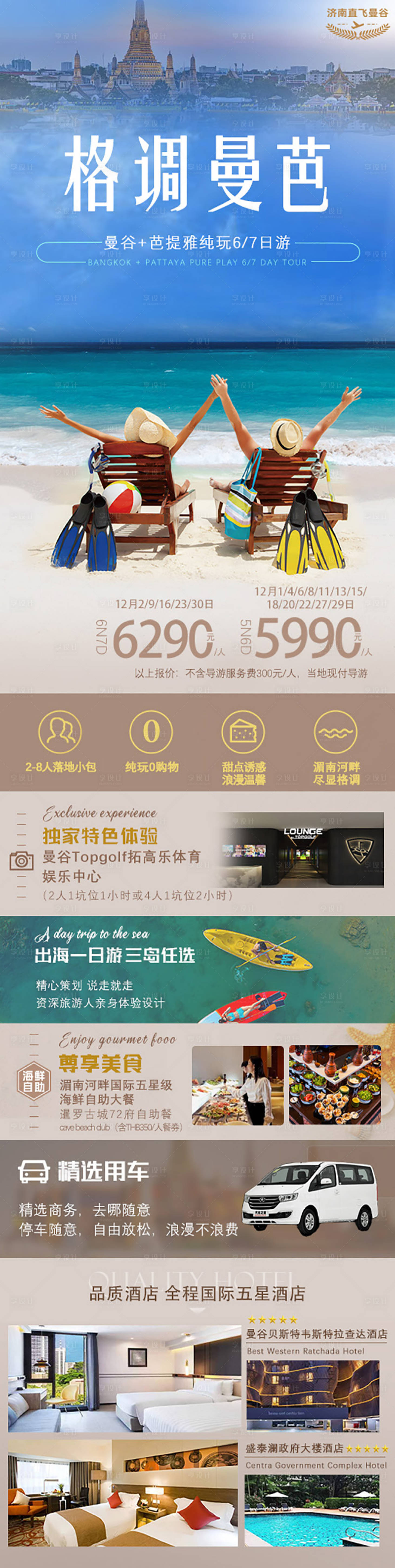源文件下载【泰国旅游海报】编号：28180021308365332
