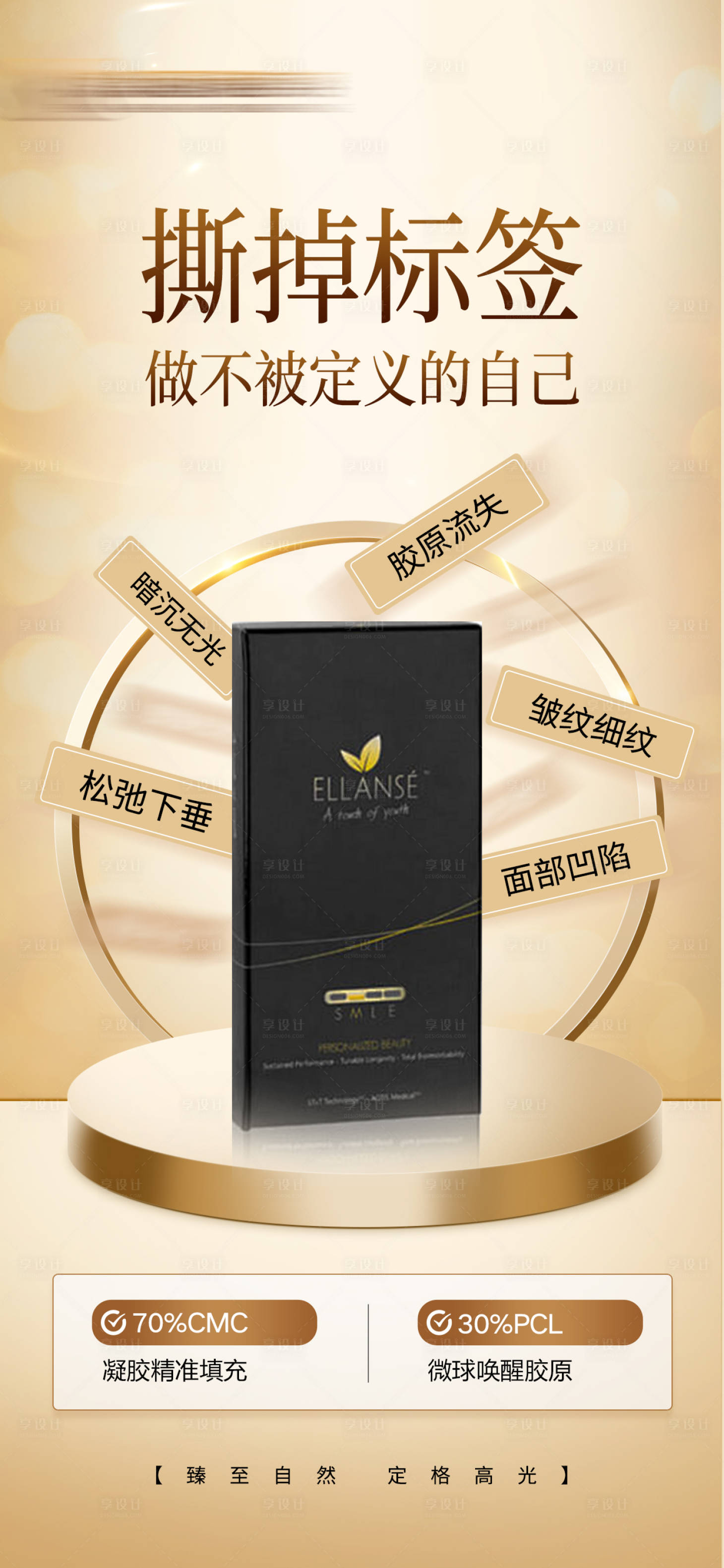 源文件下載【享設計】搜索編號：93890021501816314【撕掉標簽醫美海報  】