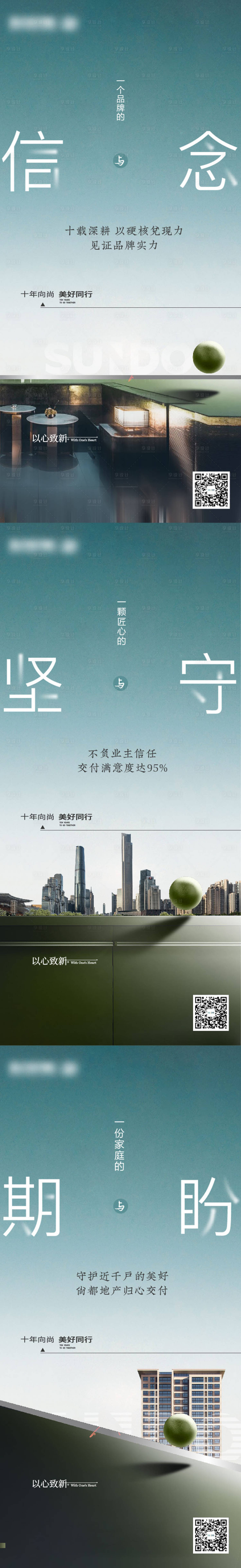 源文件下載【房地產(chǎn)交付季品牌系列海報(bào)】編號(hào)：20320021377465780