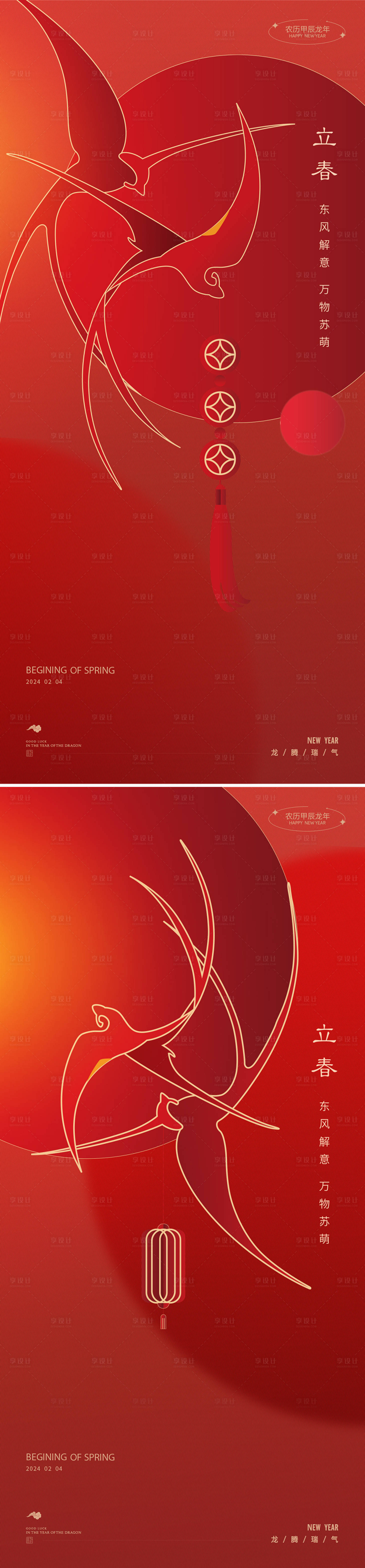 源文件下载【享设计】搜索编号：80450021656838833【立春红金燕子系列海报】