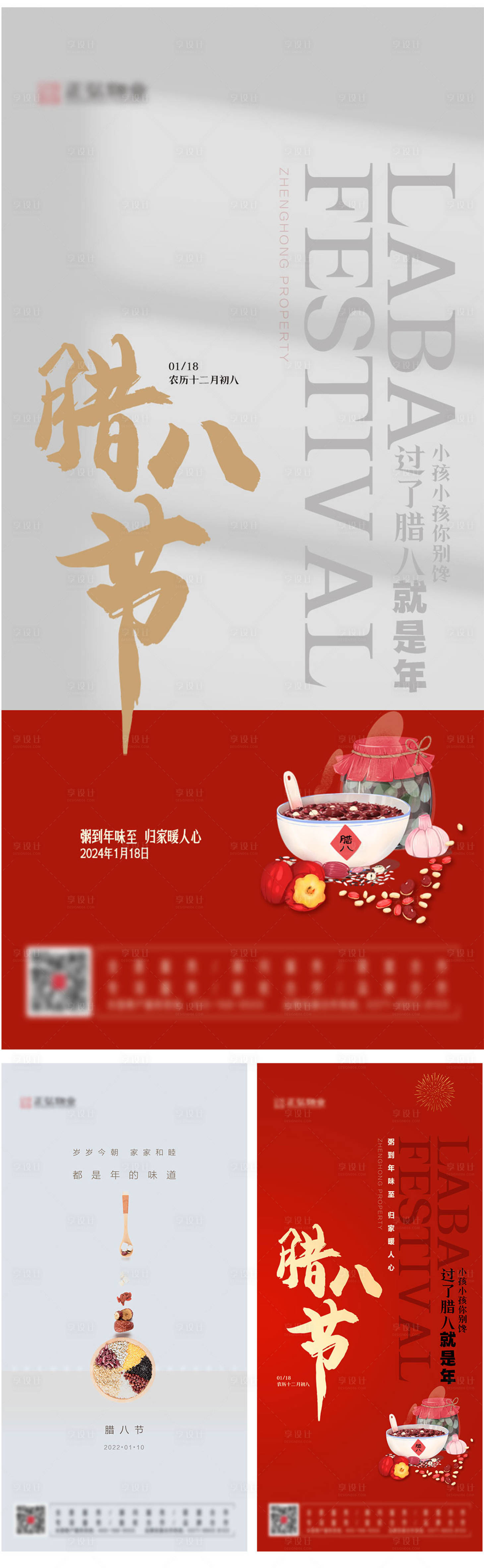 源文件下載【享設(shè)計(jì)】搜索編號(hào)：95390021585196714【臘八節(jié)海報(bào)】
