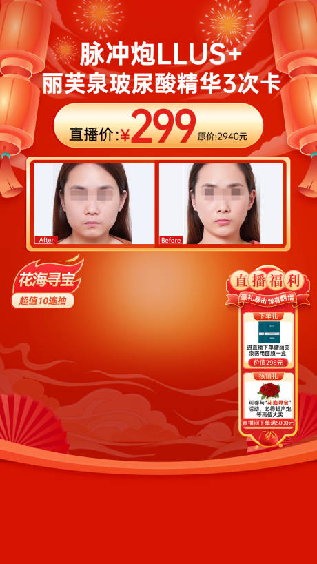 源文件下載【享設計】搜索編號：20260021290302917【醫美跨年直播背景項目案例海報】