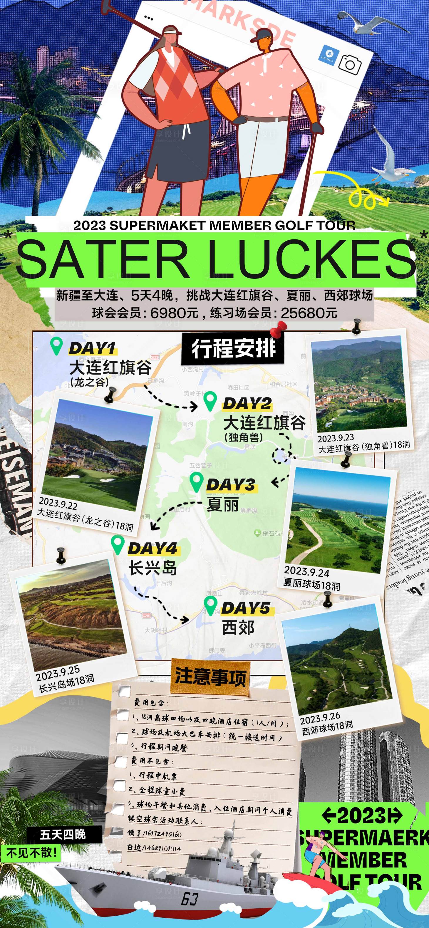 源文件下载【享设计】搜索编号：24980021407325126【大连行旅游海报】