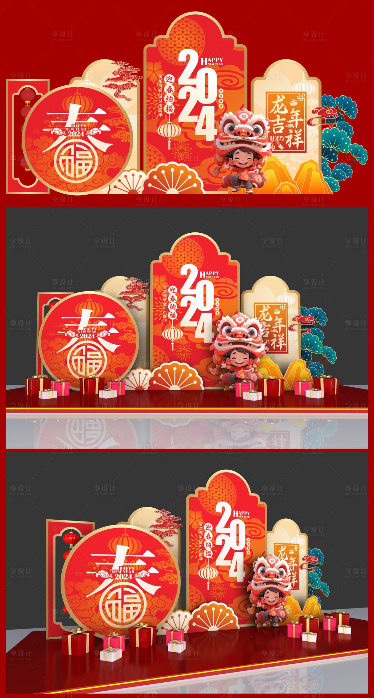 源文件下载【享设计】搜索编号：73850021359985615【龙年新年春节元旦美陈堆头】