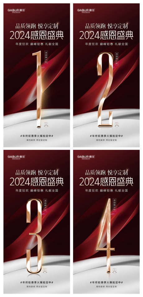 源文件下载【家装促销活动倒计时海报】编号：26220021306991120