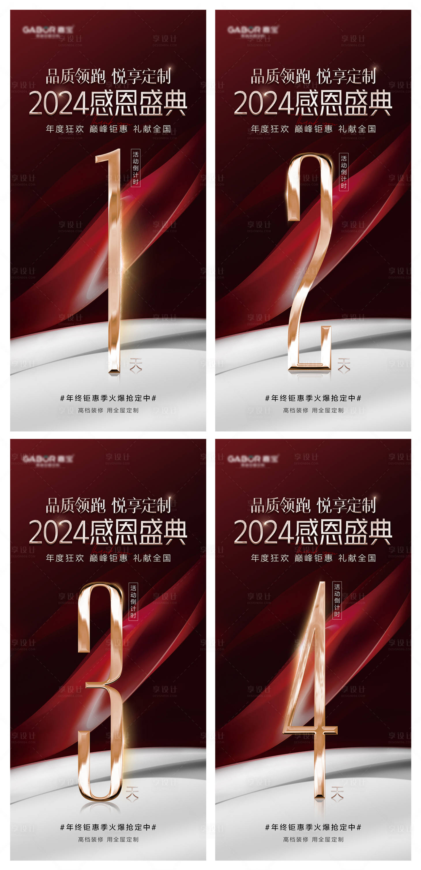 源文件下载【享设计】搜索编号：26220021306991120【家装促销活动倒计时海报】