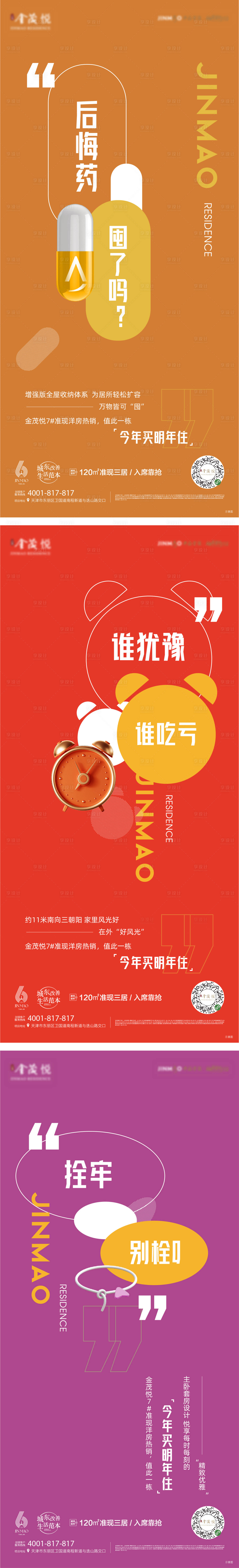 源文件下载【享设计】搜索编号：67450021782956535【热销单图】
