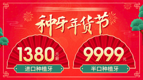 源文件下载【口腔新年促销banner】编号：47790021765288246